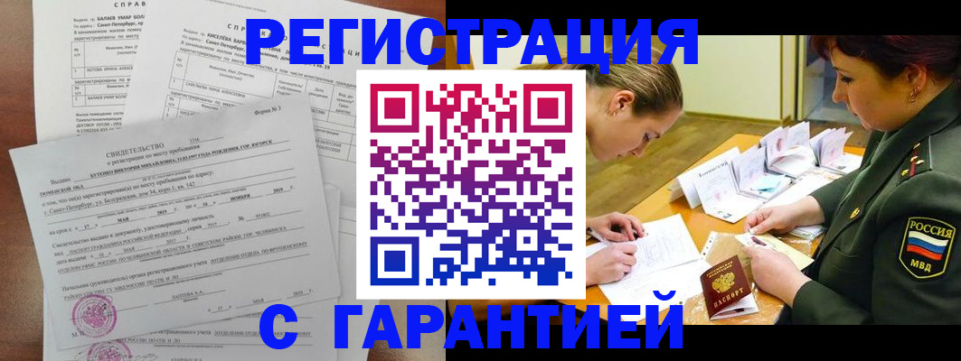 временная регистрация в квартире в Жукове