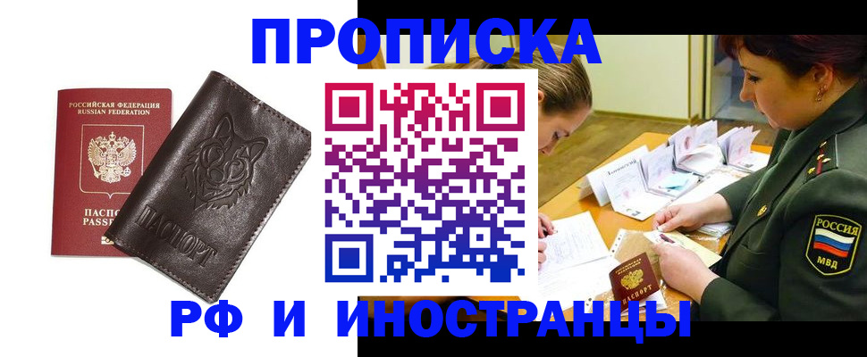 прописка гарантия в Жукове