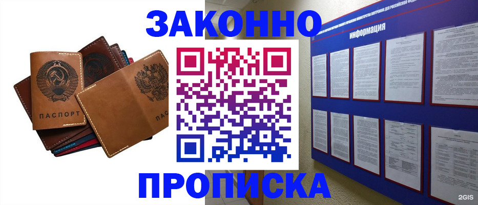 прописка паспорт в Жукове