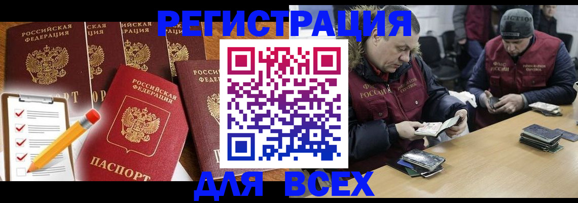 временная регистрация недорого в Жукове