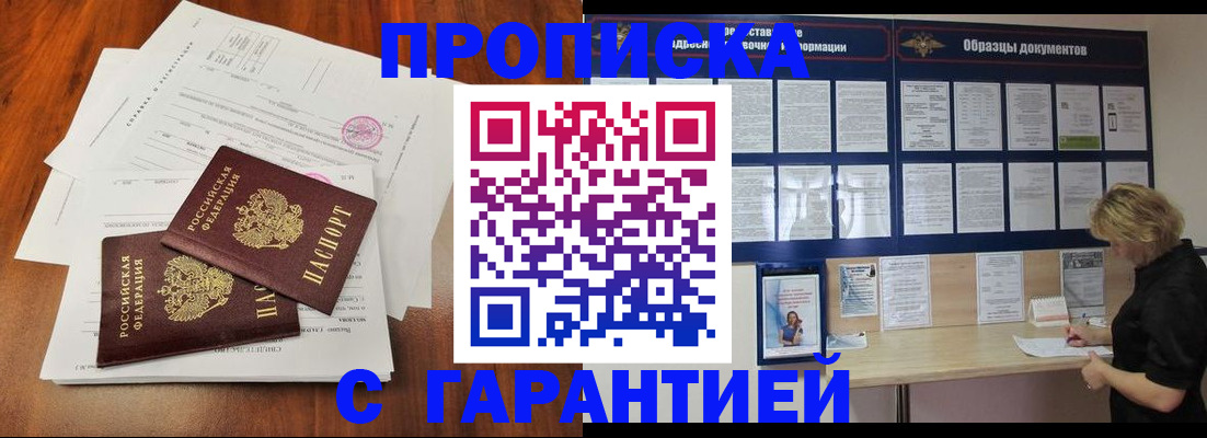 прописка для школы в Жукове